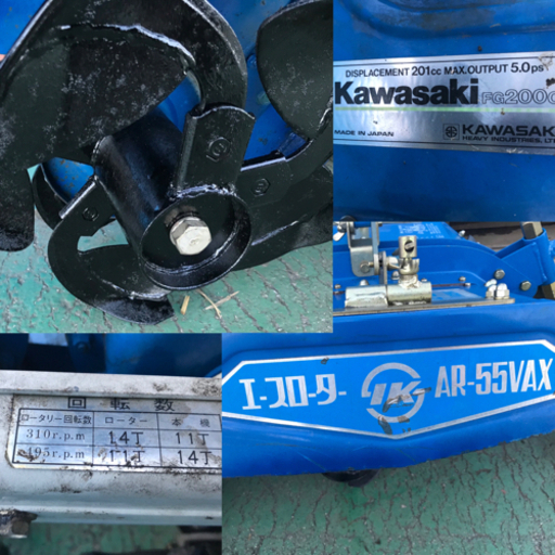 エースローター　AR-55VAX  KAWASAKI