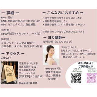 【加茂宮駅すぐ】カフェヨガ@45CAFEの画像