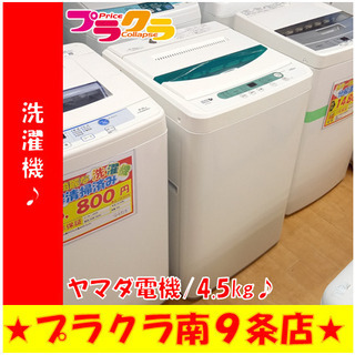 200ページ目)【中古】札幌市の洗濯機を格安/激安/無料であげます 200ページ目)【中古】札幌市の洗濯機を格安/激安/無料であげます