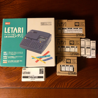 テープワープロ「レタリ」、テープ差し上げます
