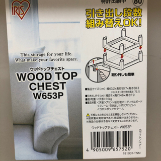 【9/10まで】ウッドトップチェストの画像