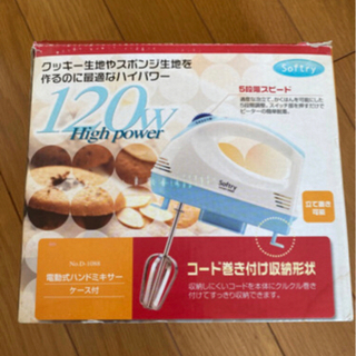 【取引決定】ハンドミキサー