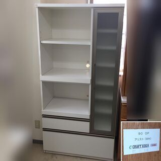 J625 クラフトコガ オープンキッチンボード 食器棚 アリスト...