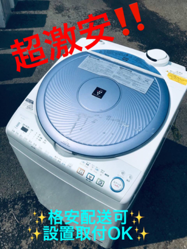 ET801番⭐️8.0kg⭐️ SHARP電気洗濯乾燥機⭐️