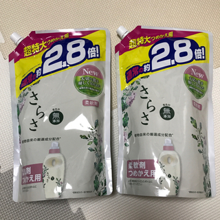 さらさ　柔軟剤詰替用　約2.8倍×2個