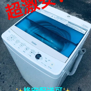 ET804番⭐️ ハイアール電気洗濯機⭐️ 2017年式