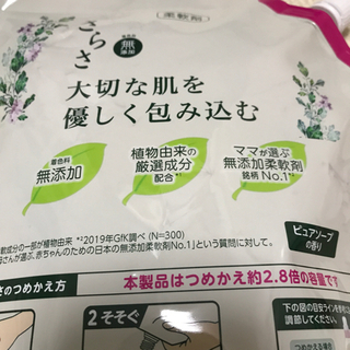 さらさ　柔軟剤詰替用　約2.8倍×2個の画像
