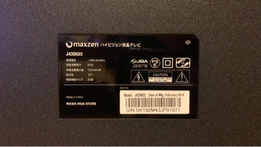 【値下げしました】43型液晶テレビ + アンテナケーブル