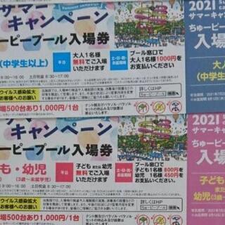 ちゅーピープール入場券