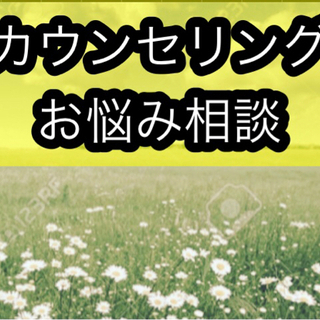 カウンセリングチャットカウンセリング１５分２０００円 