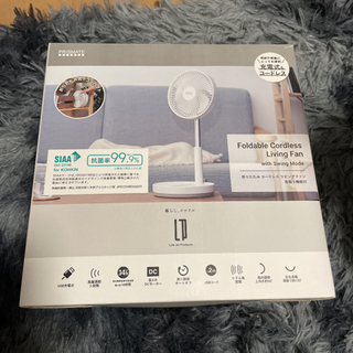折りたたみコードレスリビングファン