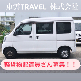 【やった分だけしっかり稼げる！】軽貨物配達員さん募集‼︎の画像