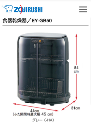 象印　食器乾燥機