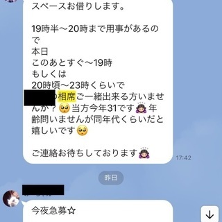 女子限定❤️LINEグループ❤️イベント誘い合い