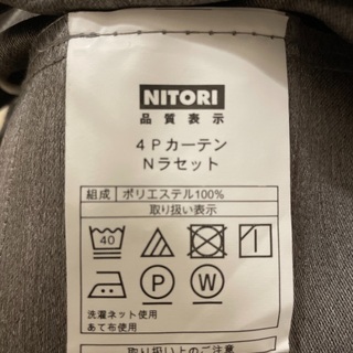 【新品未使用】ニトリカーテンの画像