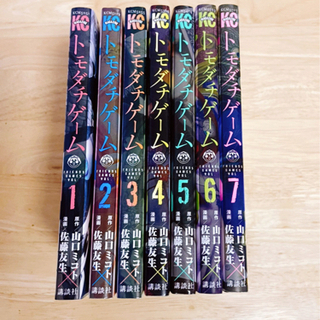 トモダチゲーム 漫画