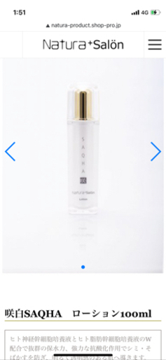 natura 咲白SAQHA　ローション
