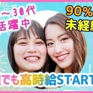 ＼★限定募集★／未経験歓迎♪最大80%offの特別割引制度アリ♪...