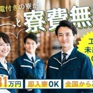 【週払い可】20代～30代活躍中◎入社支援金1万円♪赴任旅費「全...