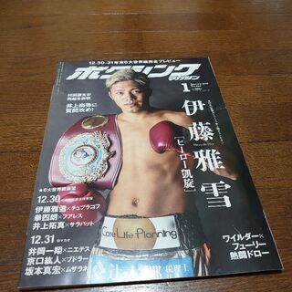 ボクシングマガジン　2018.12 2019.1　2019世界ボクシングパーフェクトガイドの画像