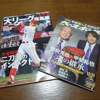 2018．大リーグ総集編　大谷表紙　週ベ2018.1231