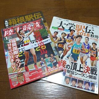 陸上競技マガジン2019.1 大学駅伝2018秋