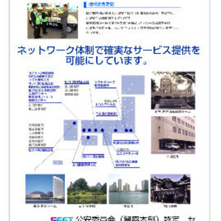 週１日～3日程度の施設警備員募集【大学生歓迎】の画像
