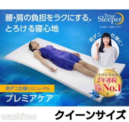 トゥルースリーパー　クイーン　正規品　新品未使用