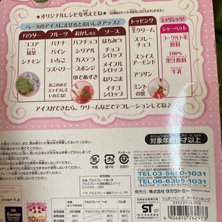 【決まりました】タカラトミー シュガーバニーズ アイスクッキングの画像