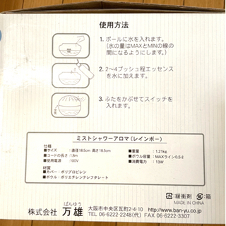 ミストシャワーアロマ　アロマディフューザー　レインボーライト　ホワイト　芳香器の画像