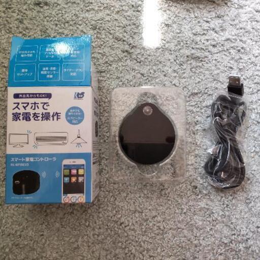 スマート家電　スマホでリモコン操作
