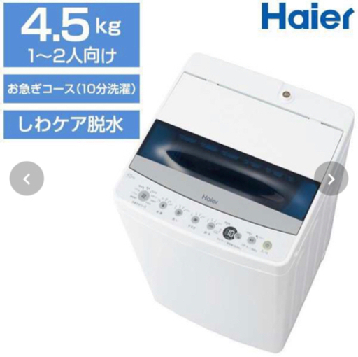 取引先決定済【新品購入1年以内★美品】ハイアール洗濯機