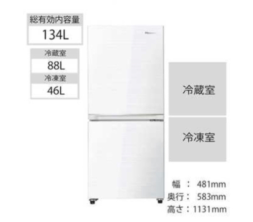 取引先決定済【新品購入1年以内★美品】ハイセンス冷蔵庫