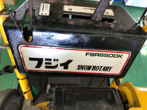 値下げしました！除雪機　フジイ FSR650DK  ディーゼル