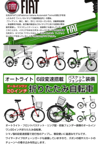 FIAT(フィアット) FDB206L 20インチ 折りたたみ自転車 (Kaori Saka 