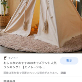 キッズテントの画像