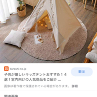 キッズテントの画像