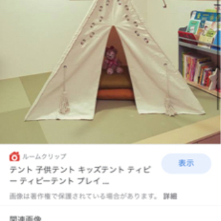 キッズテント