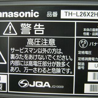 パナソニック　テレビ　26インチ　の画像