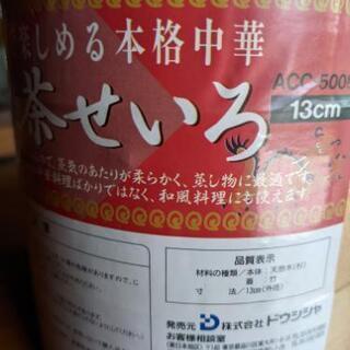 家庭でお手軽飲茶タイム!１３ｃｍの飲茶せいろ