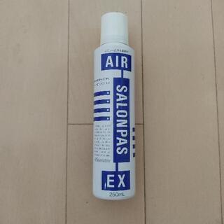 エアーサロンパス