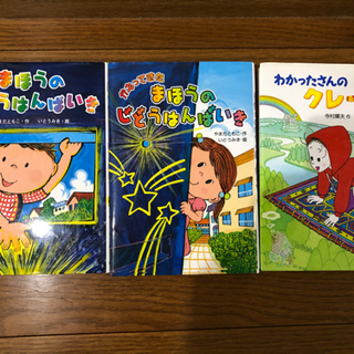 まほうのしどうはんばいき1、2巻　わかったさん3冊セット