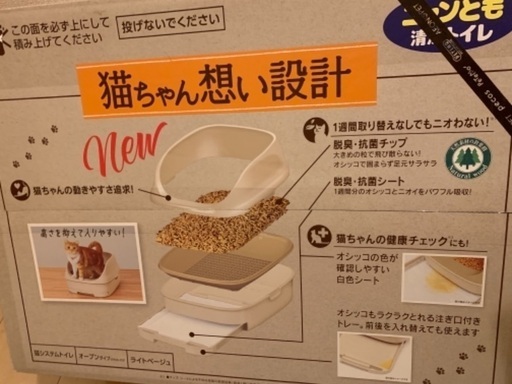 猫のトイレ　「ニャンとも清潔トイレ」