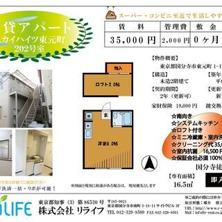 スカイハイツ東元町（敷金・礼金０円）（ロフト）（ミニ冷蔵庫）