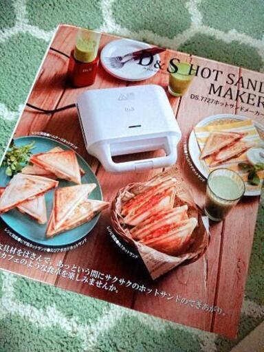 (仮決定)‼️ホットサンドメーカー✨