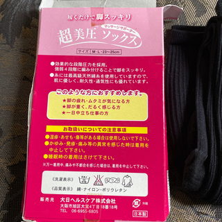 超美圧ソックス　新品未使用　２個セットの画像