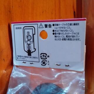 テレビアンテナ用同軸ケーブル・５ｍの画像