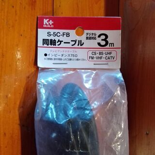 テレビアンテナ用同軸ケーブル・３ｍの画像