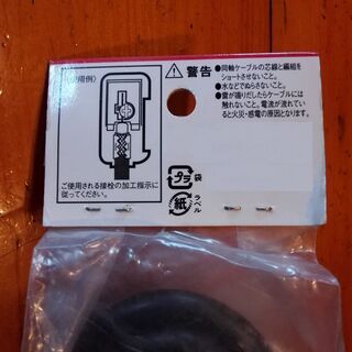 テレビアンテナ用同軸ケーブル・３ｍの画像