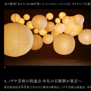 8/29 13:30イサムノグチ展行ける人
